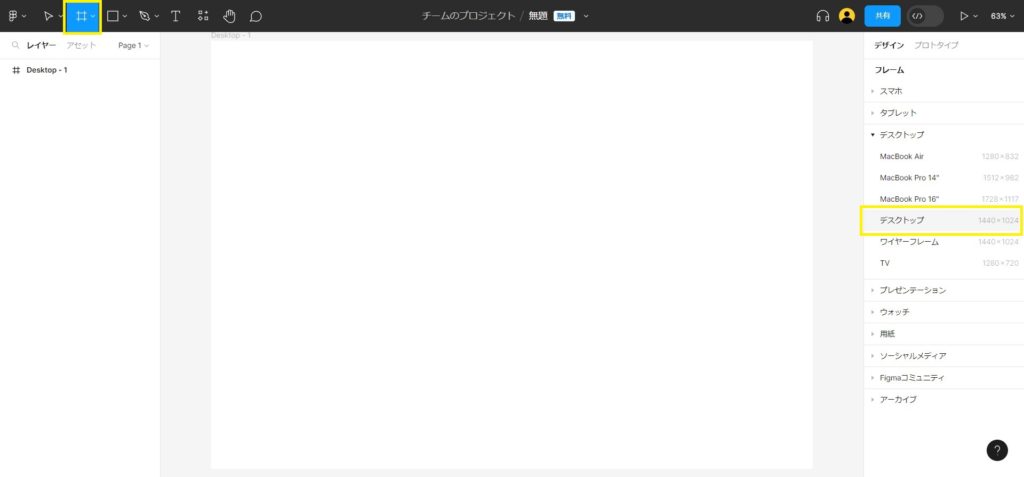 Adobe XDから乗り換え先としても人気!デザインツールFigmaの特徴と基本の使い方 | トコトンブログ