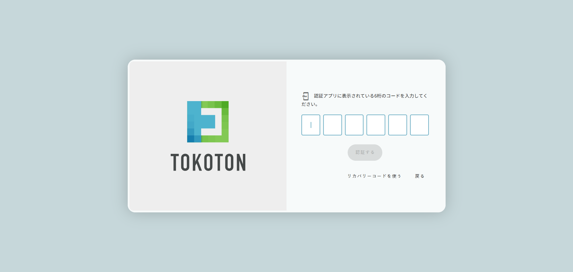 ログイン時の2段階認証コード入力画面