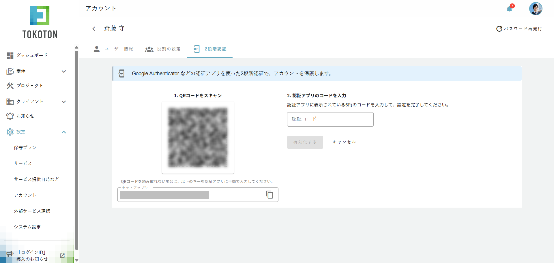 QRコードをスキャンしてセットアップ