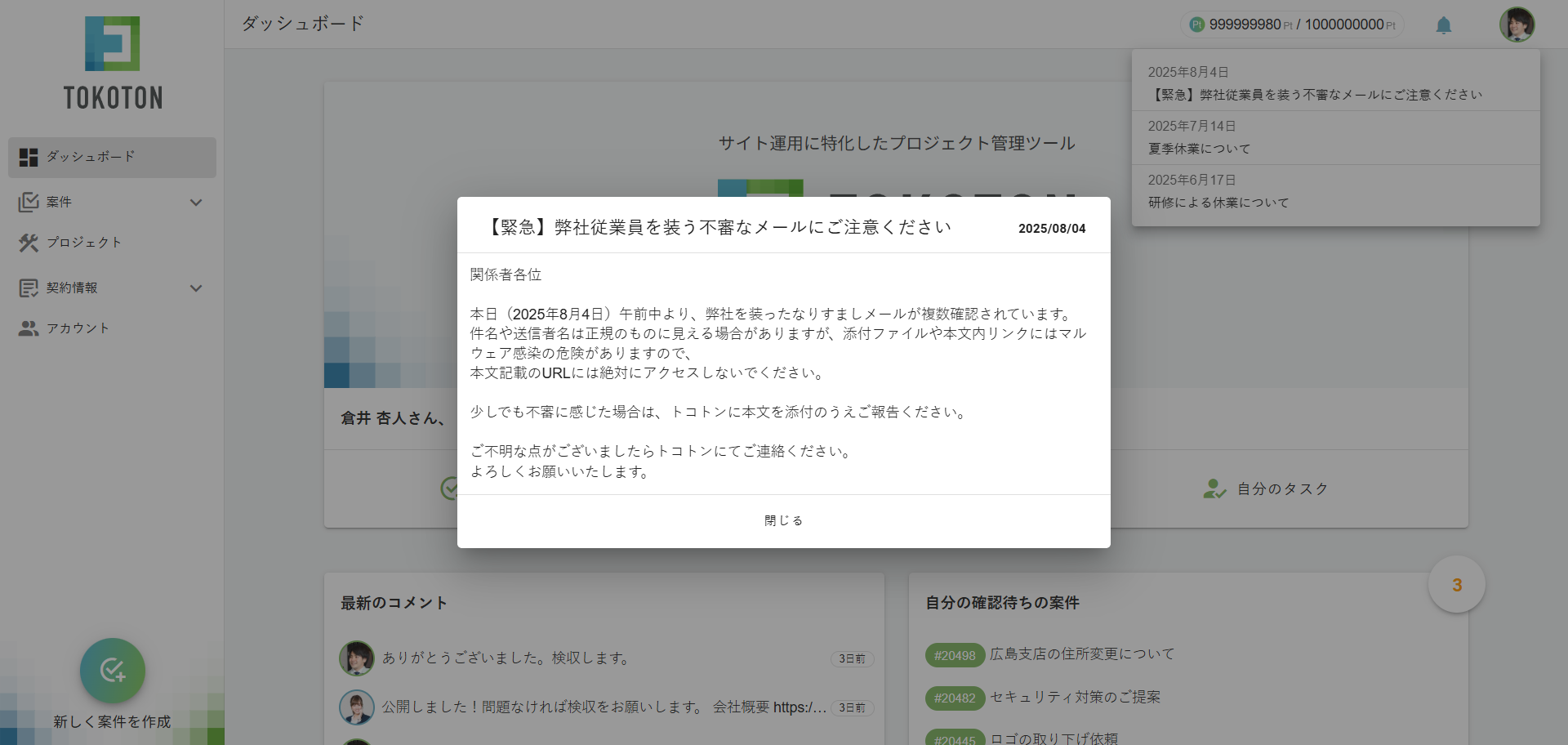 クライアント側：お知らせ詳細