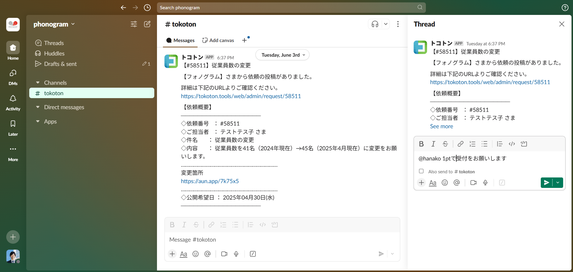 外注先に見せる情報