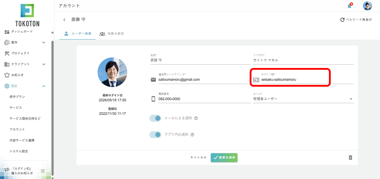 アカウント画面 – ログインIDの表示
