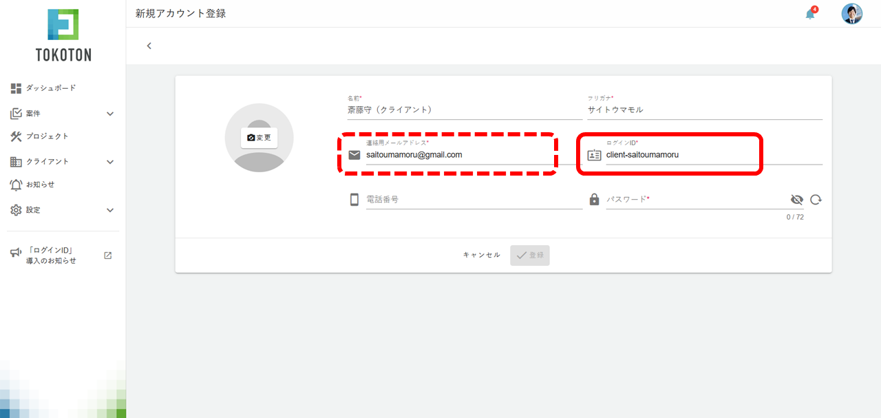 新規アカウント登録画面 – ログインIDの入力
