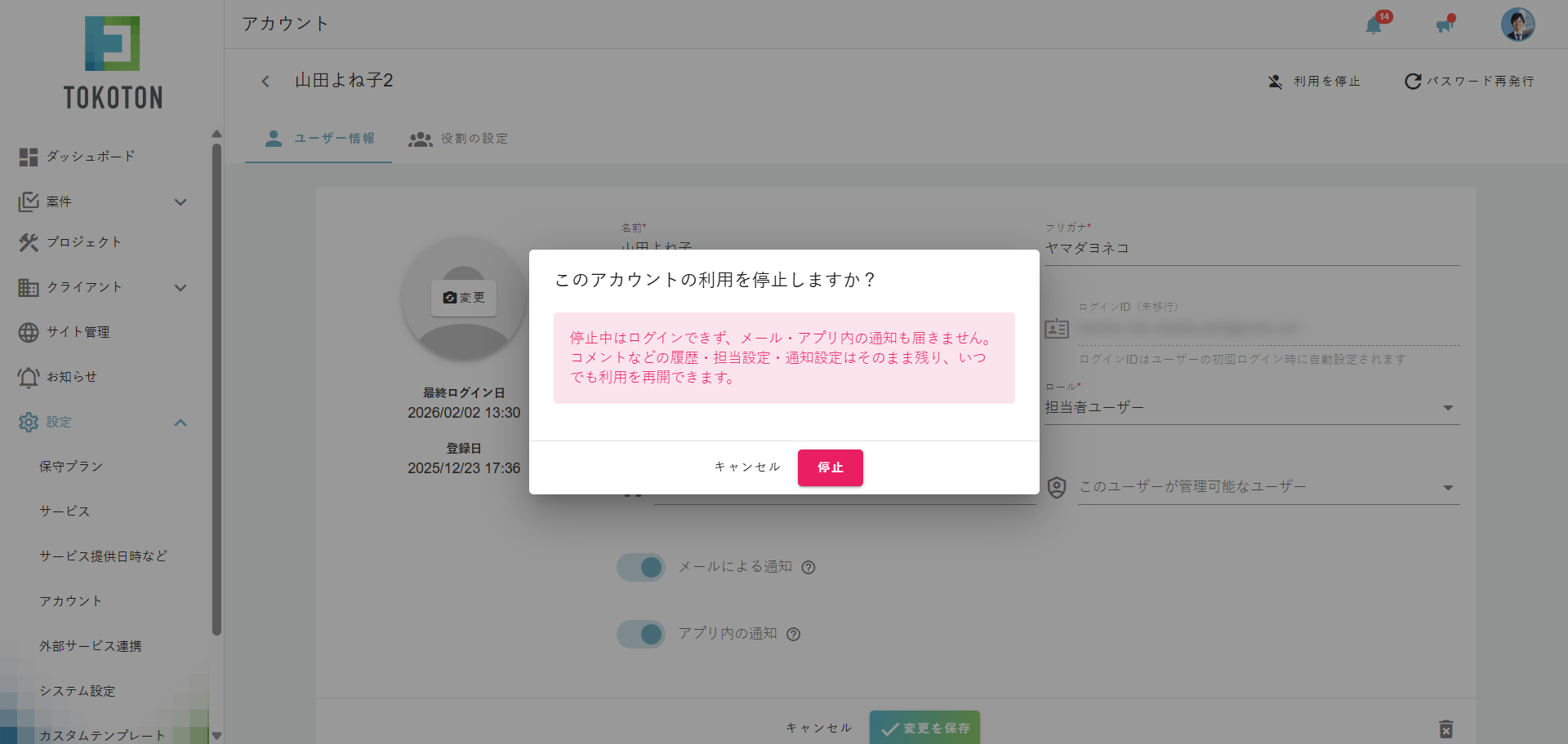 利用停止の確認画面