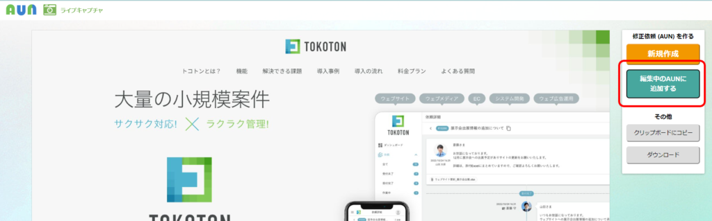 画像:編集中のAUNに追加するボタン