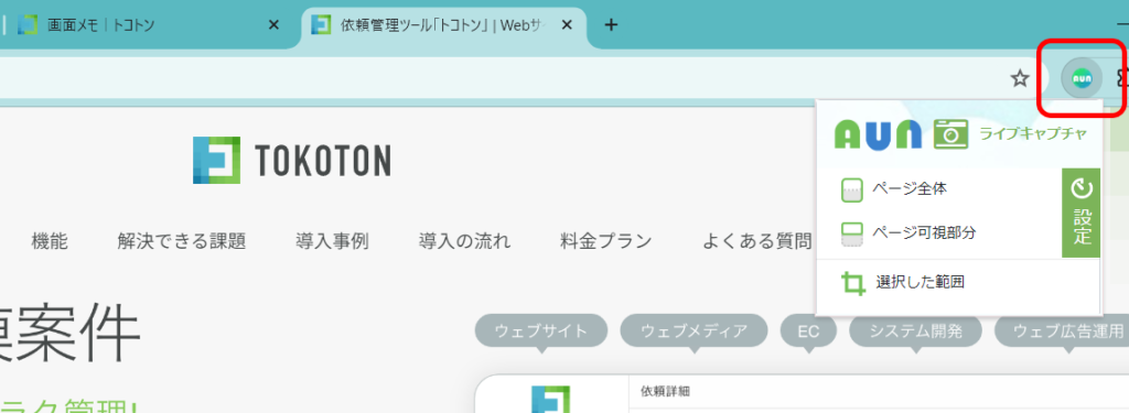 画像:拡張機能バーのAUNアイコン