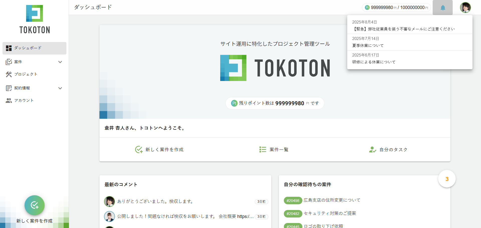 クライアント側:ダッシュボード