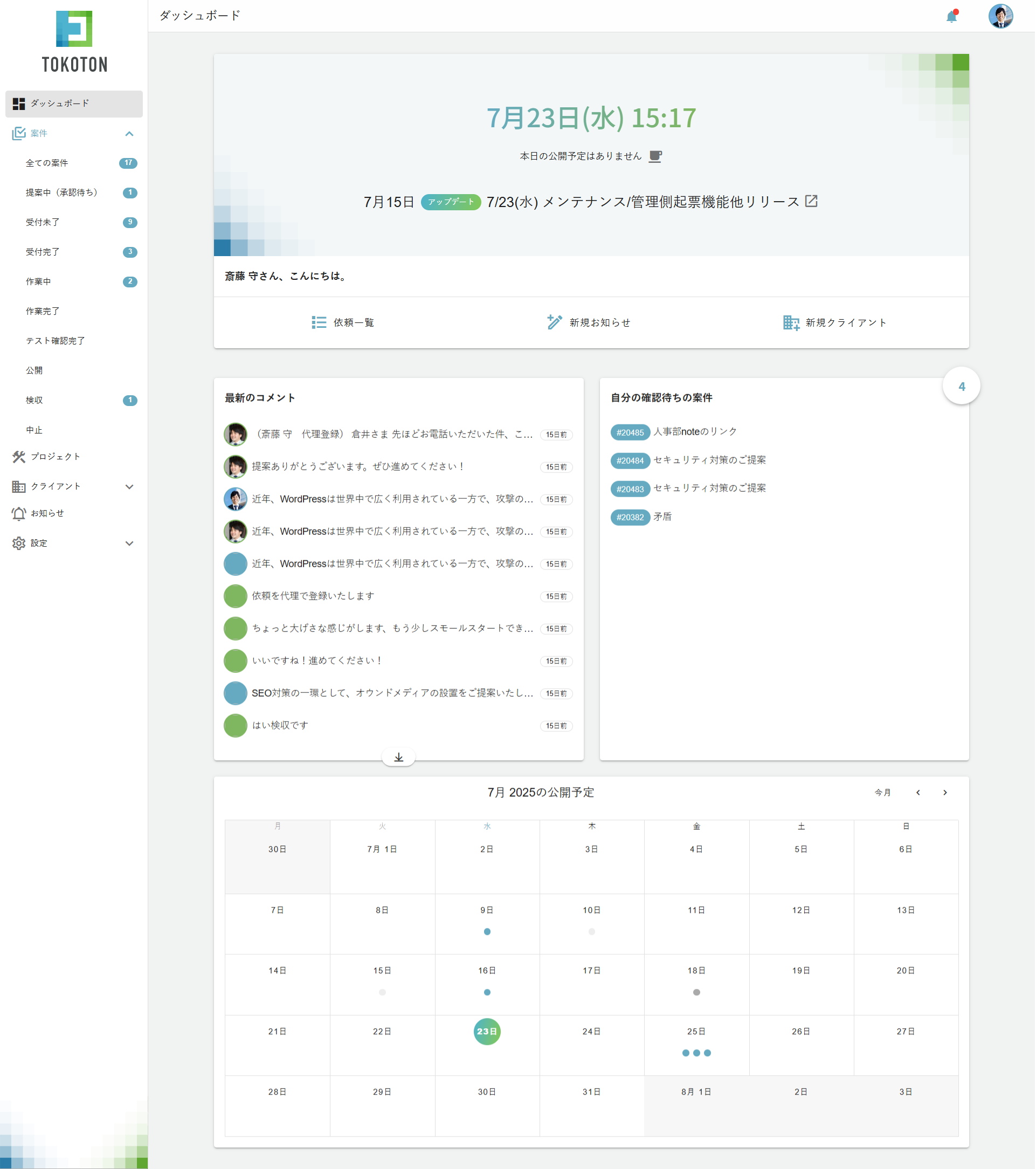 管理側ダッシュボード